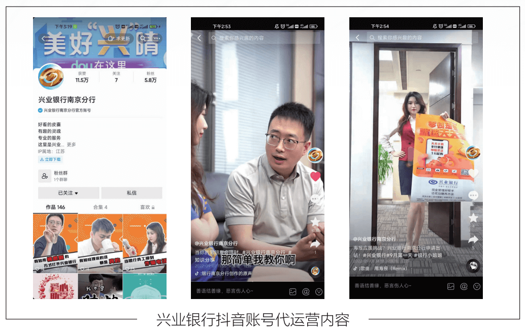 兴业银行抖音账号代运营